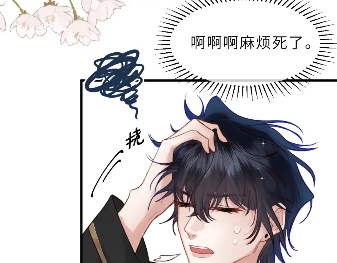 《捡到魔女了怎么办？》第3话 继续收留她？ 第80页