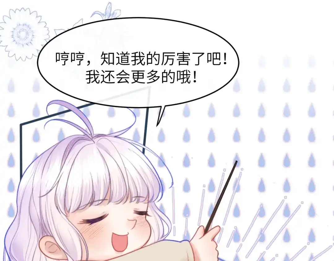 《捡到魔女了怎么办？》第3话 继续收留她？ 第115页