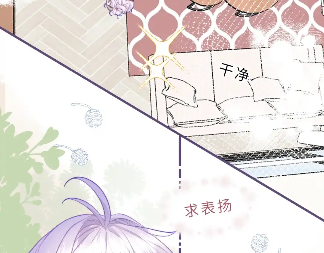 《捡到魔女了怎么办？》第3话 继续收留她？ 第73页