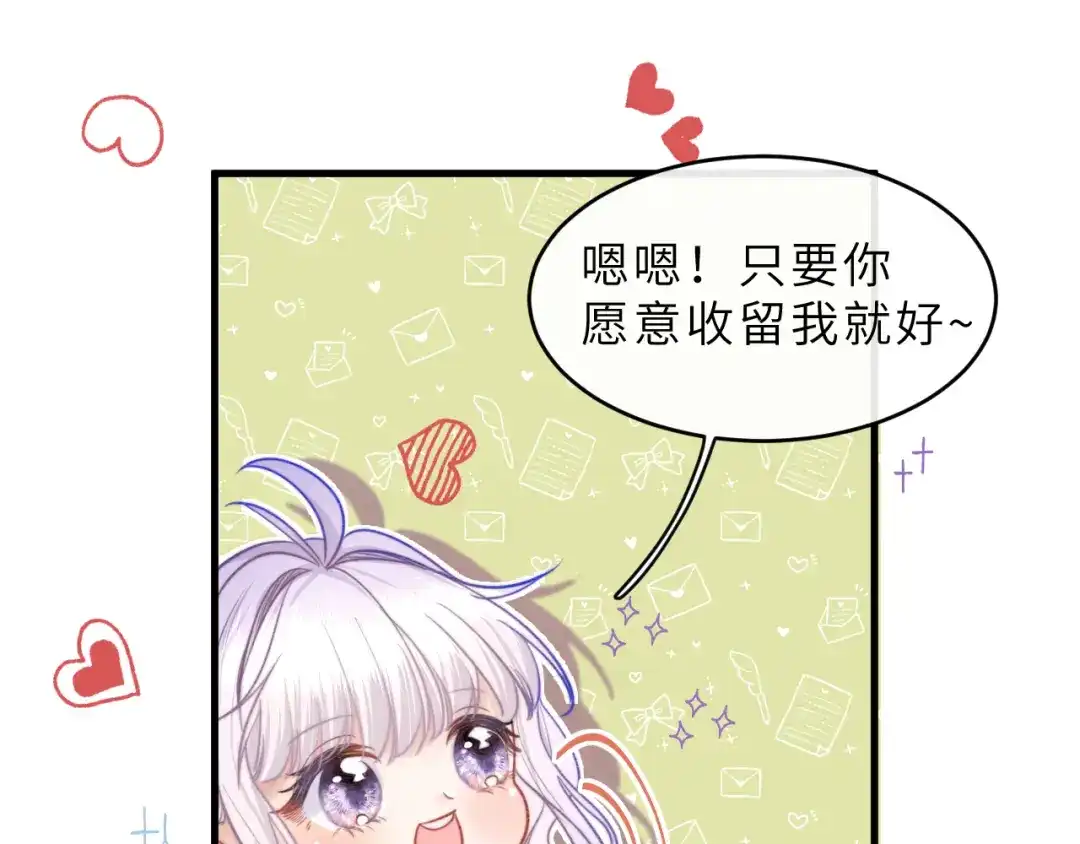 《捡到魔女了怎么办？》第3话 继续收留她？ 第86页