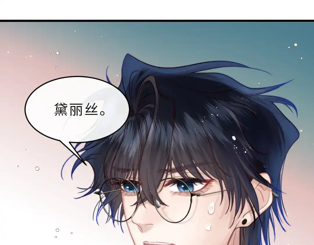 《捡到魔女了怎么办？》第3话 继续收留她？ 第142页