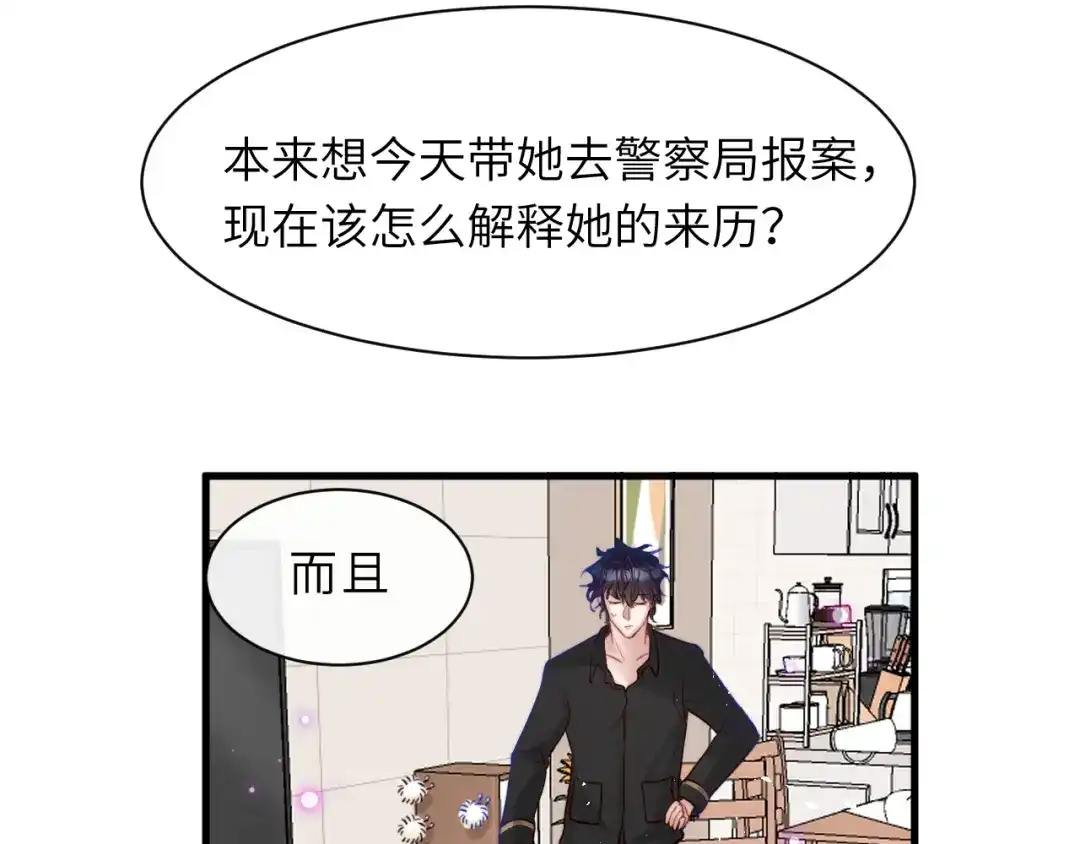 《捡到魔女了怎么办？》第3话 继续收留她？ 第68页
