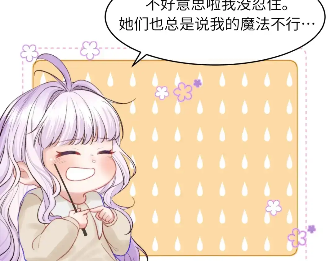 《捡到魔女了怎么办？》第3话 继续收留她？ 第121页