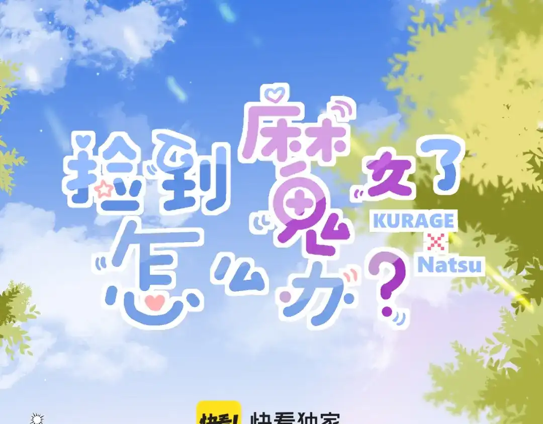 《捡到魔女了怎么办？》第3话 继续收留她？ 第32页