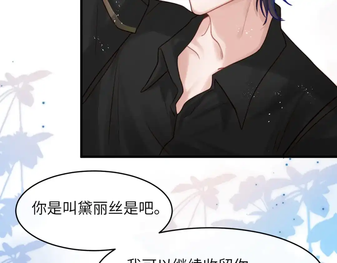 《捡到魔女了怎么办？》第3话 继续收留她？ 第81页