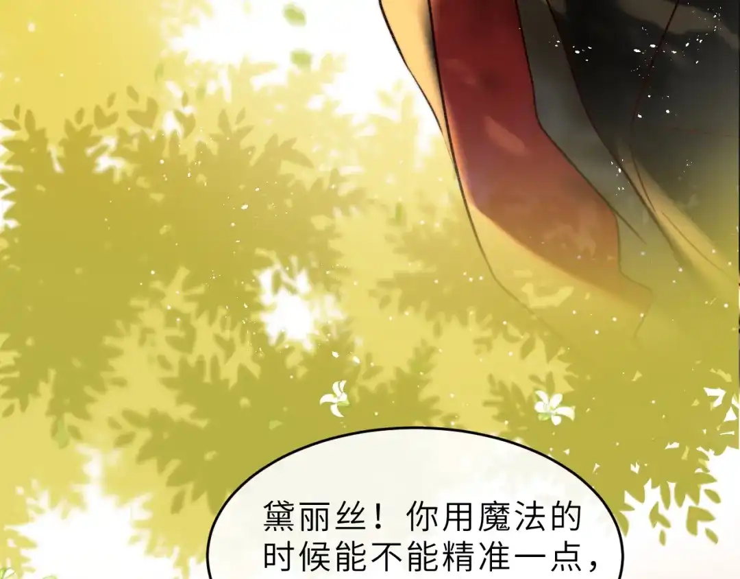 《捡到魔女了怎么办？》第4话 魔法“追逐战” 第110页