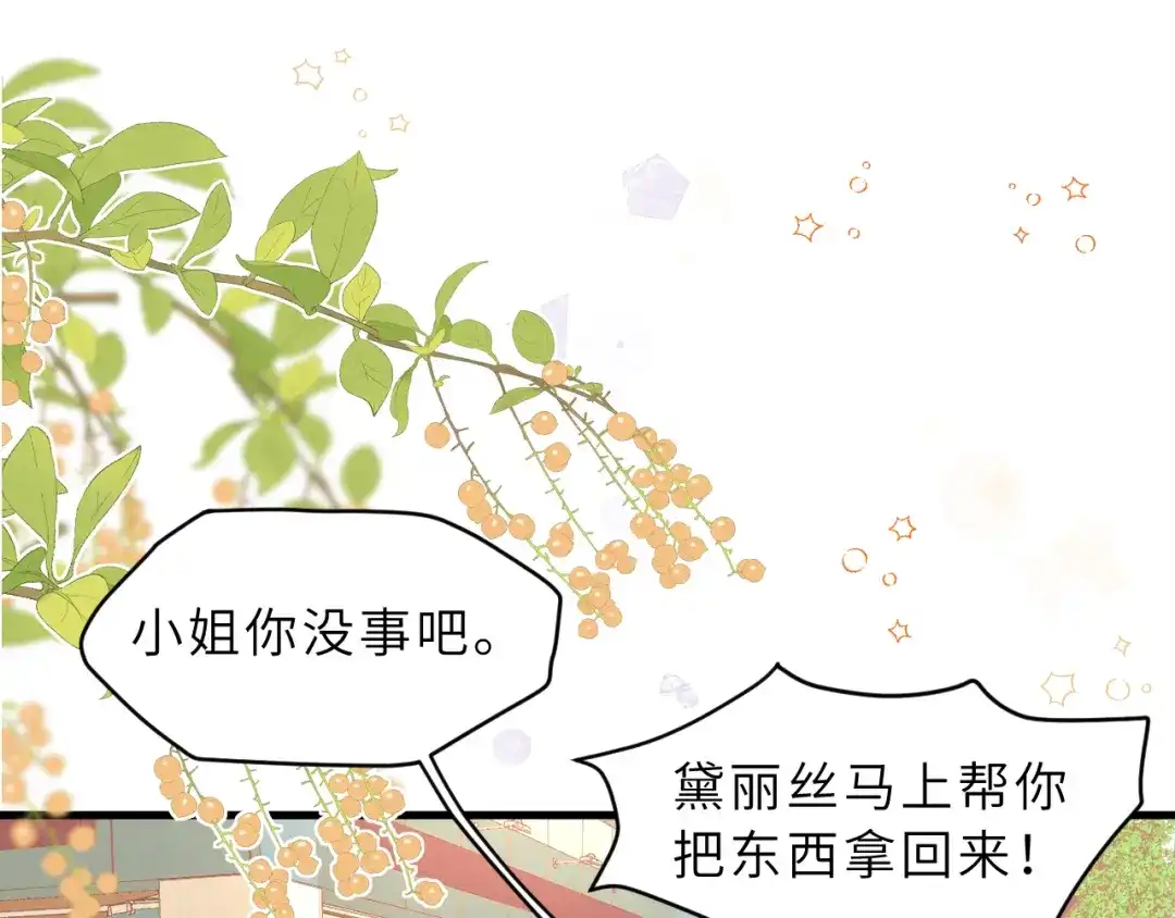 《捡到魔女了怎么办？》第4话 魔法“追逐战” 第43页