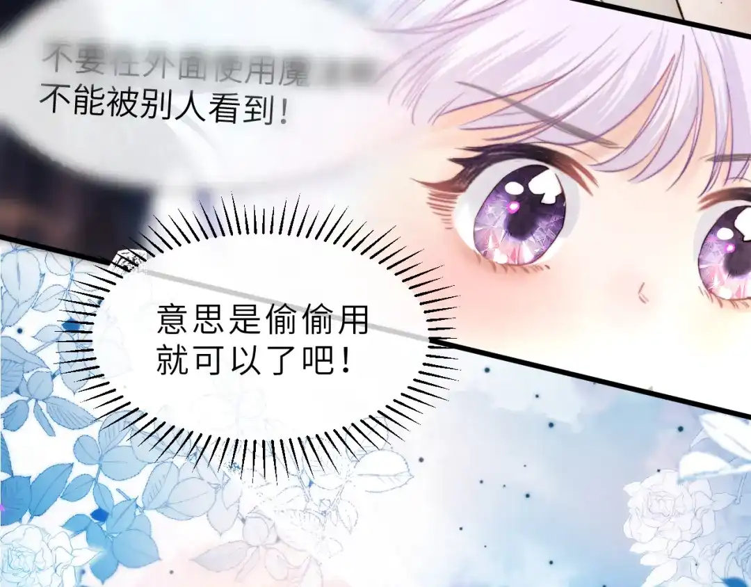 《捡到魔女了怎么办？》第4话 魔法“追逐战” 第90页