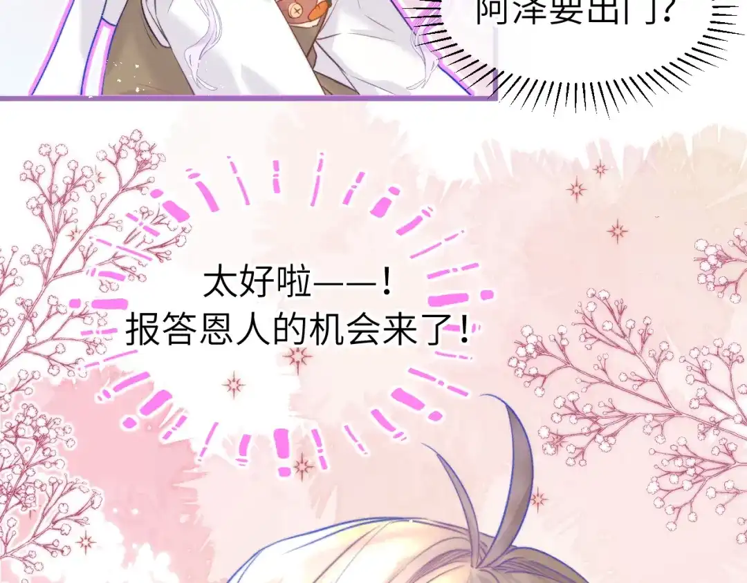 《捡到魔女了怎么办？》第4话 魔法“追逐战” 第134页