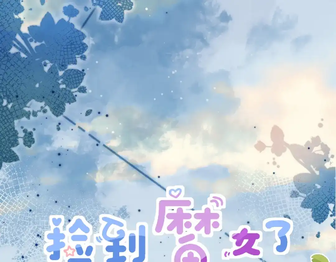 《捡到魔女了怎么办？》第4话 魔法“追逐战” 第21页
