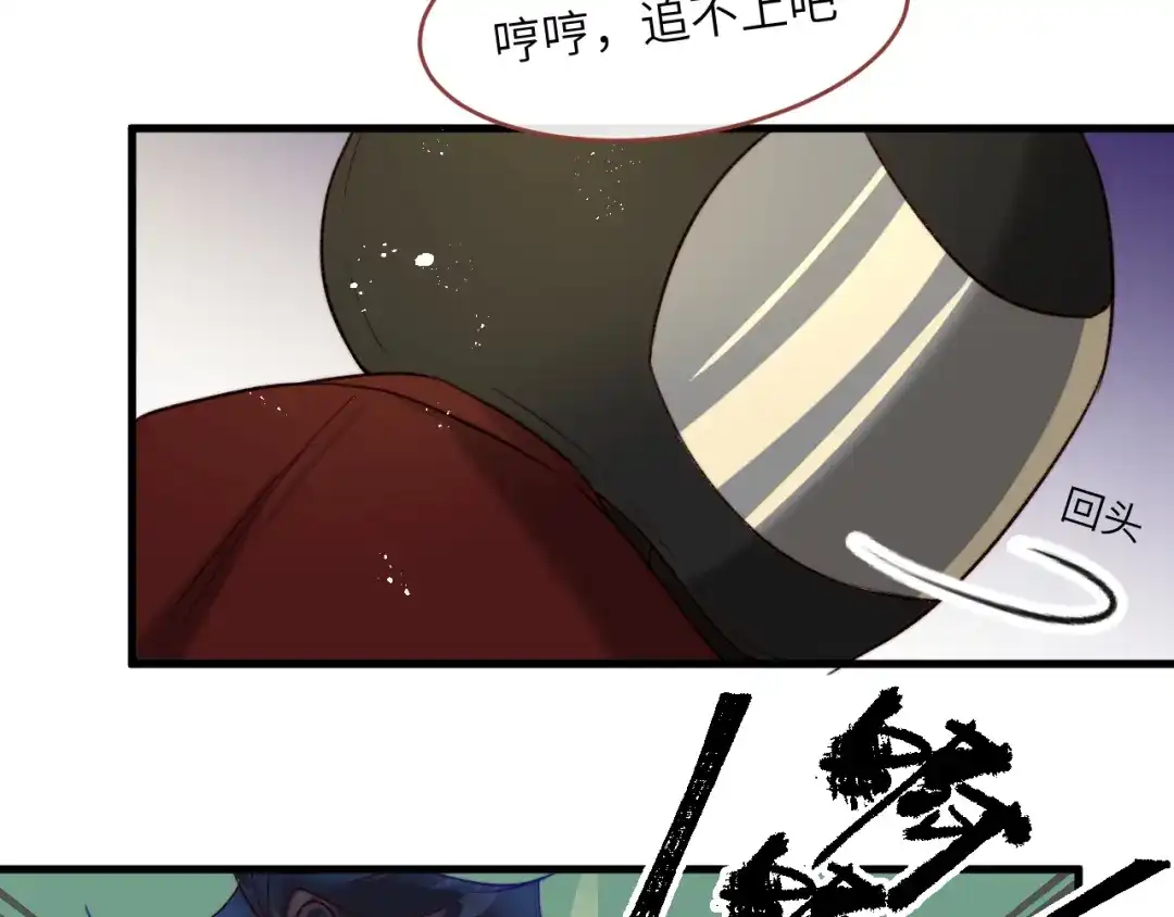 《捡到魔女了怎么办？》第4话 魔法“追逐战” 第98页