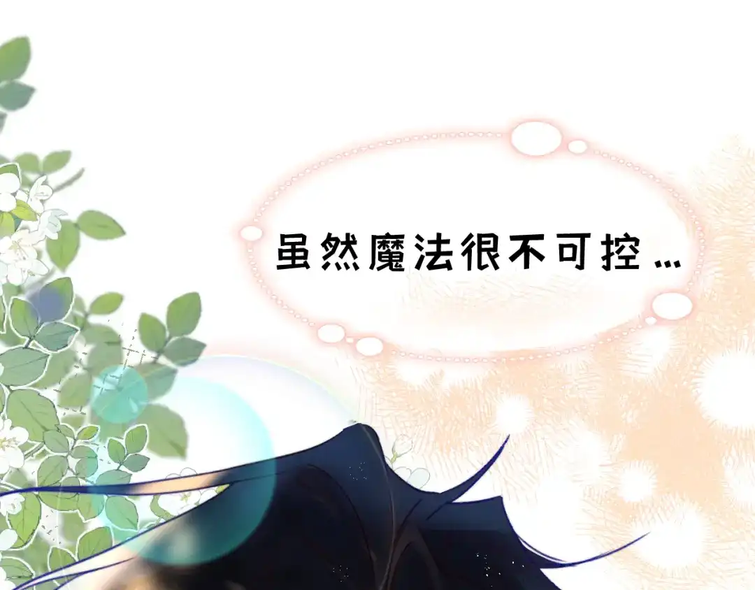 《捡到魔女了怎么办？》第4话 魔法“追逐战” 第118页