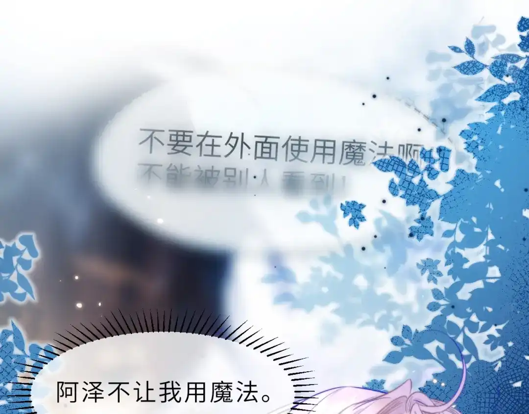 《捡到魔女了怎么办？》第4话 魔法“追逐战” 第88页
