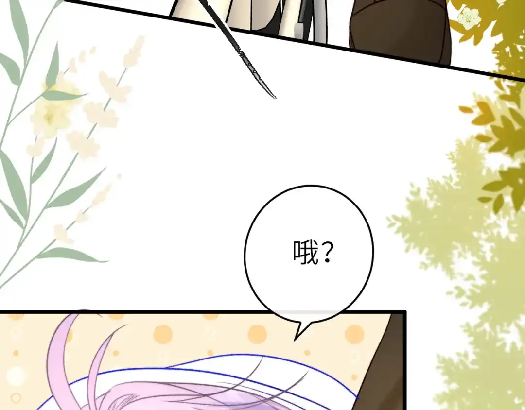 《捡到魔女了怎么办？》第4话 魔法“追逐战” 第77页