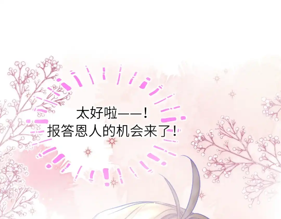 《捡到魔女了怎么办？》第5话 好心办坏事了？ 第1页