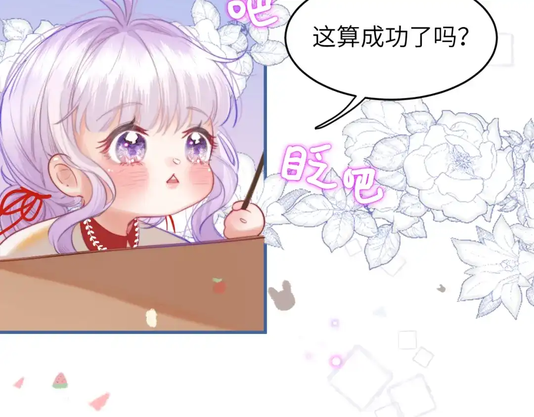 《捡到魔女了怎么办？》第5话 好心办坏事了？ 第78页