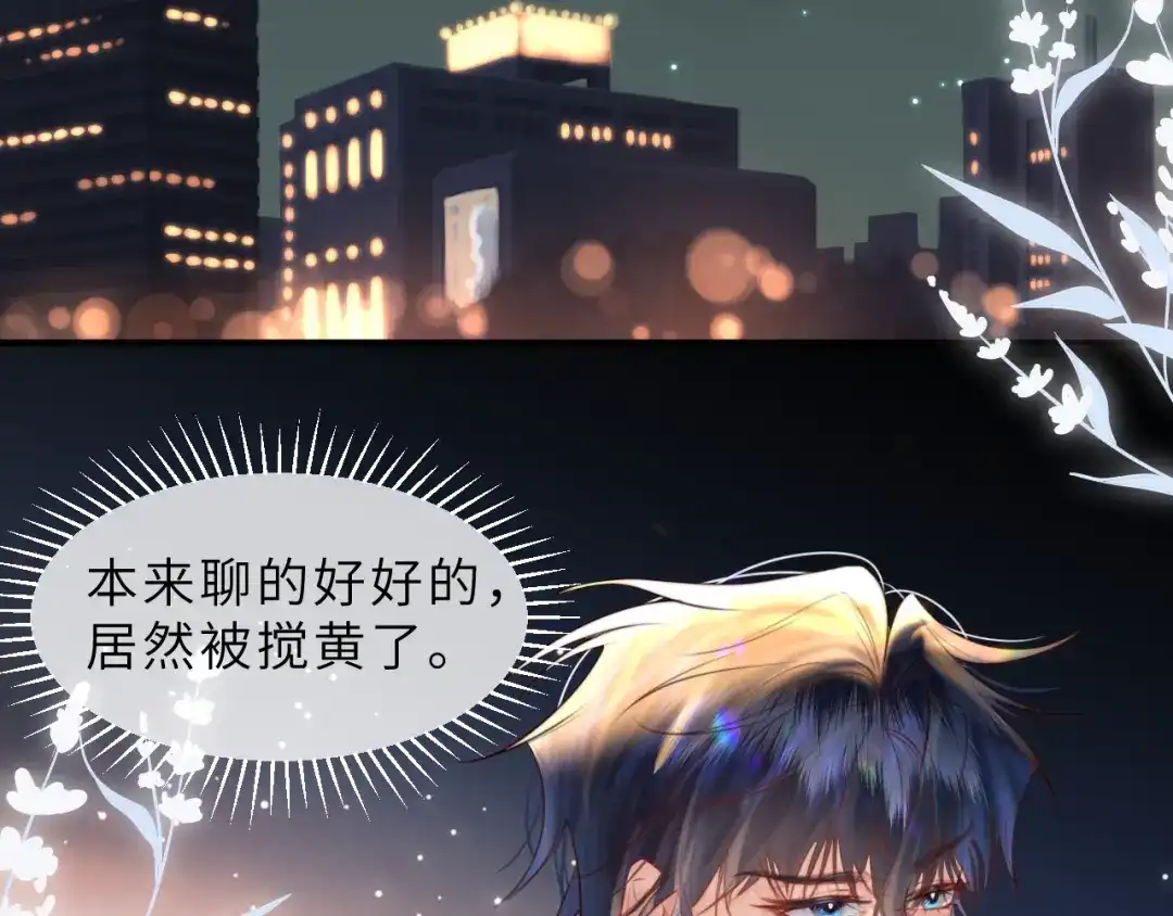 《捡到魔女了怎么办？》第5话 好心办坏事了？ 第84页