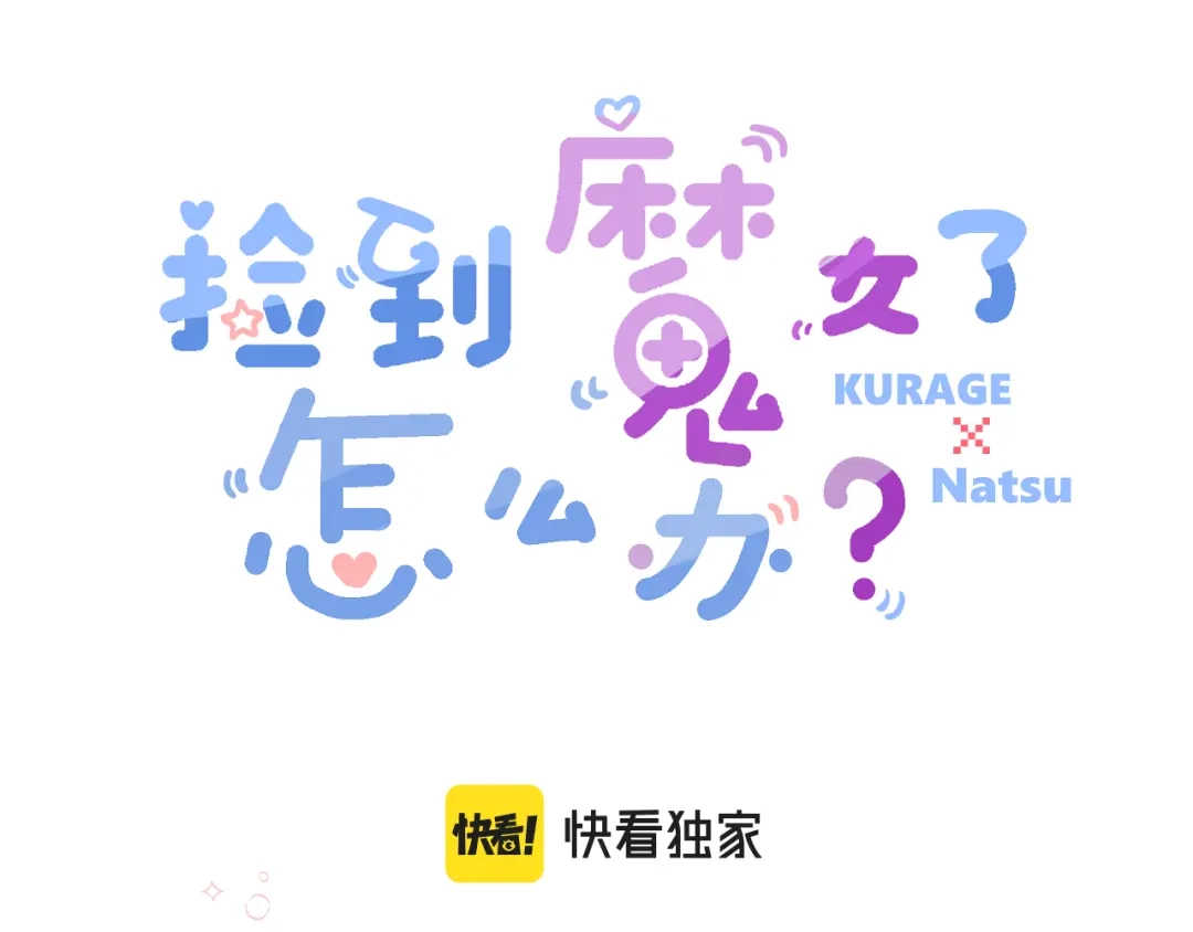 《捡到魔女了怎么办？》第5话 好心办坏事了？ 第5页