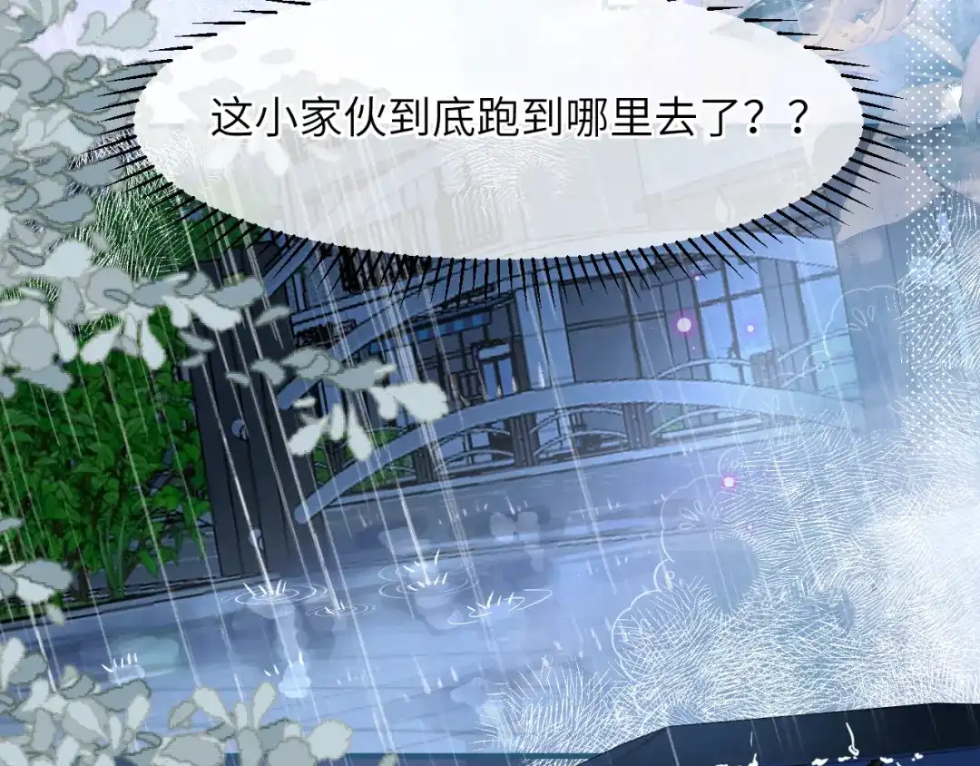 《捡到魔女了怎么办？》第7话 她到底在哪里？ 第82页