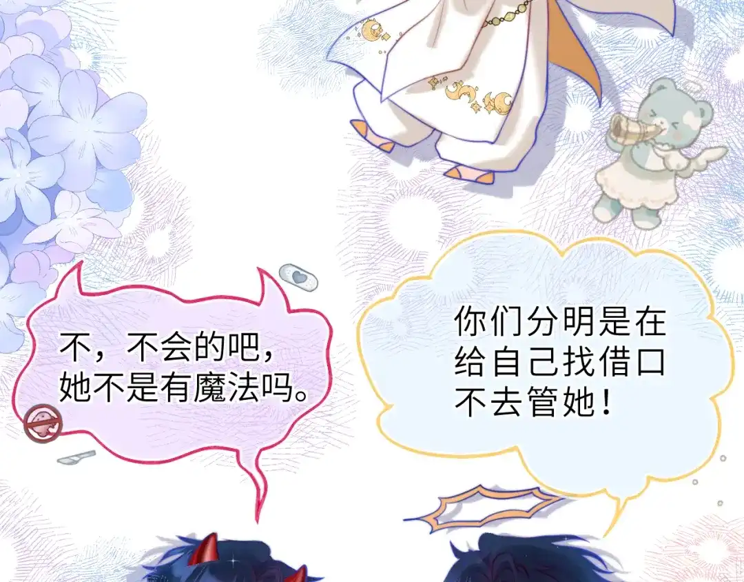 《捡到魔女了怎么办？》第7话 她到底在哪里？ 第54页