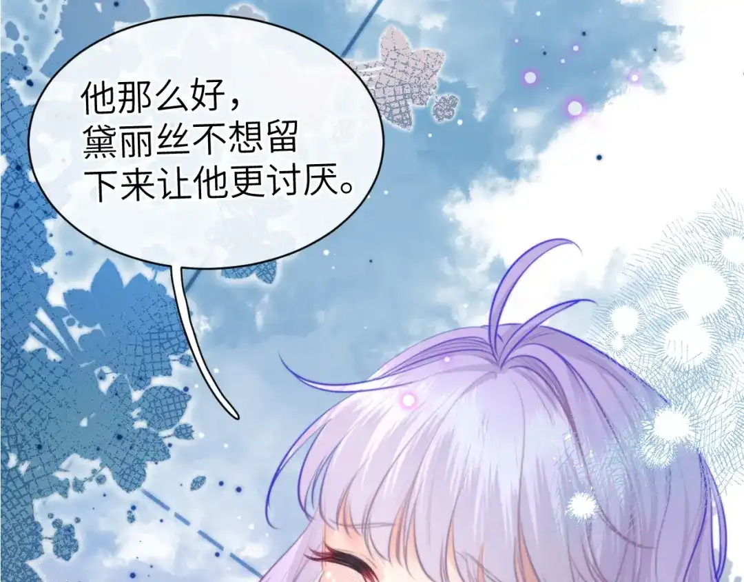 《捡到魔女了怎么办？》第7话 她到底在哪里？ 第75页