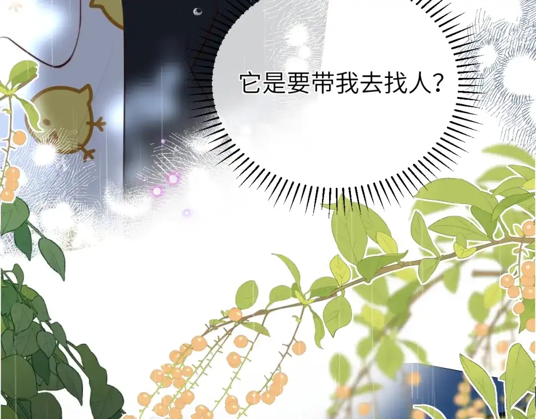 《捡到魔女了怎么办？》第8话 这次，换我来问！ 第20页