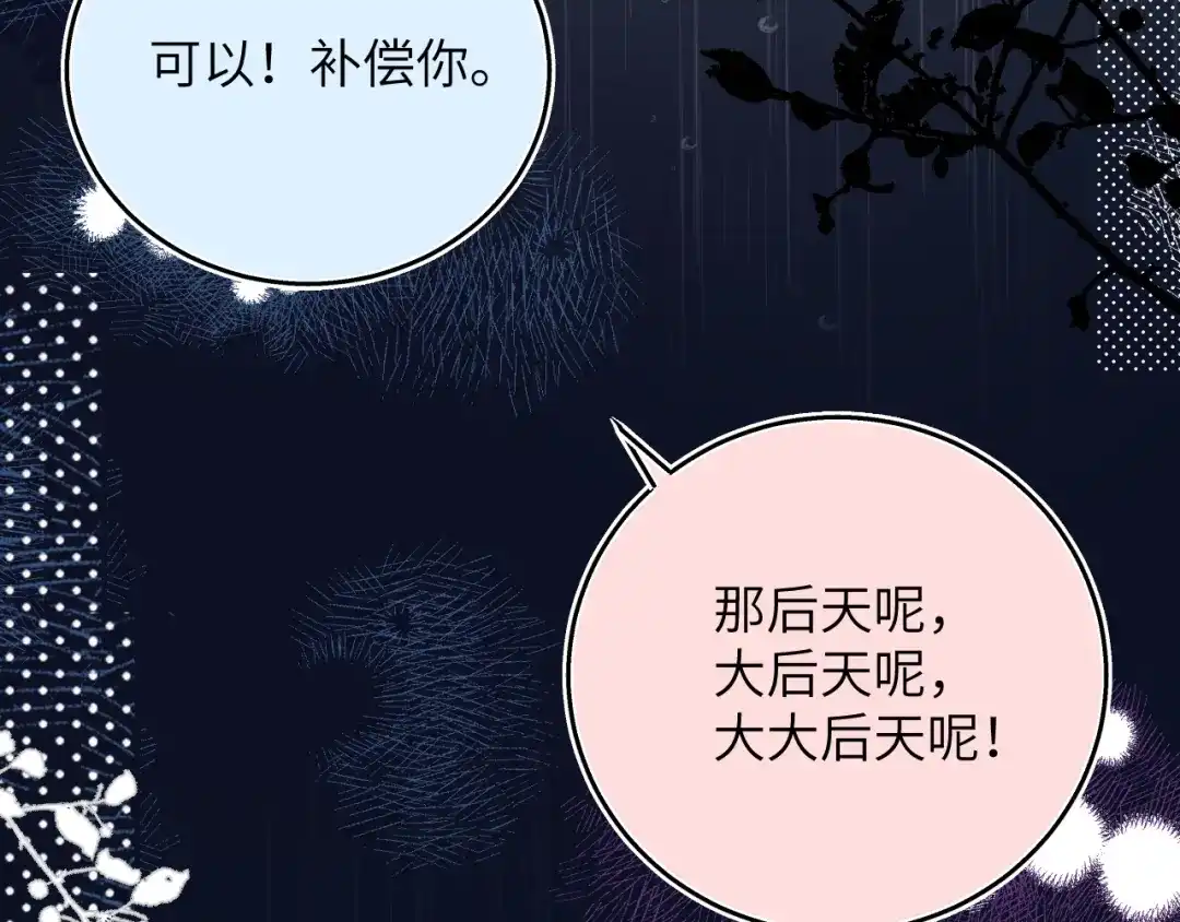 《捡到魔女了怎么办？》第8话 这次，换我来问！ 第103页