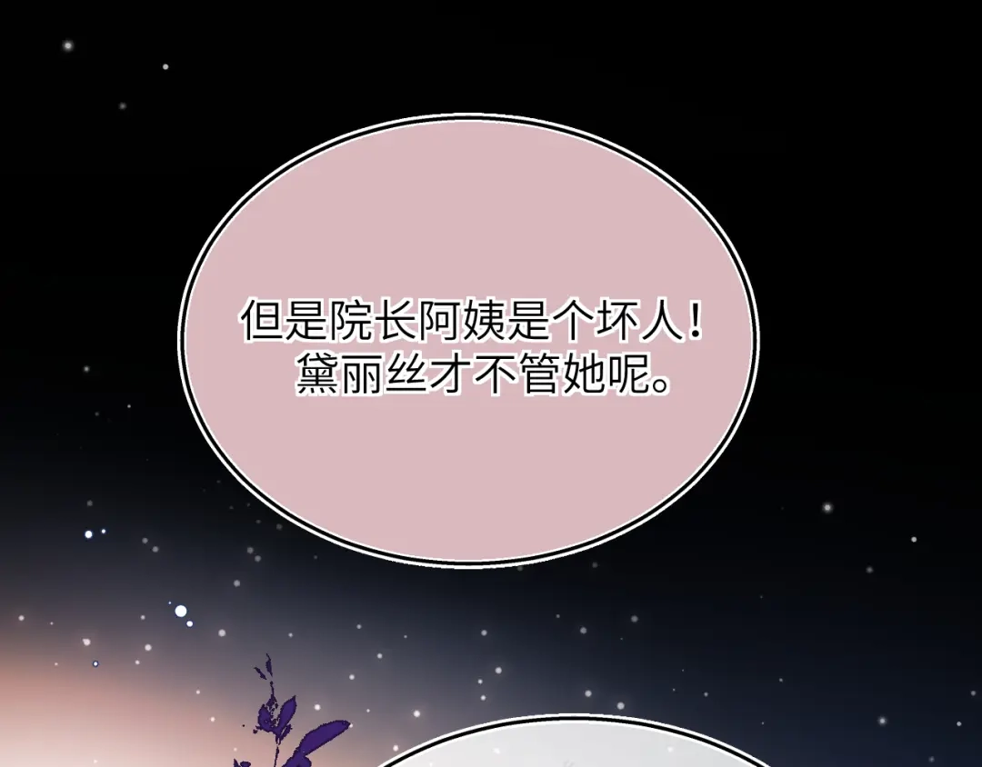 《捡到魔女了怎么办？》第8话 这次，换我来问！ 第56页