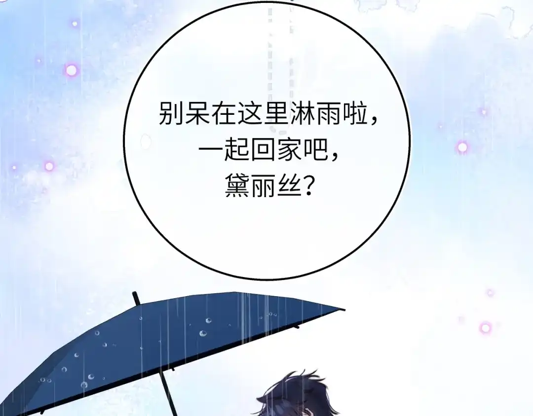 《捡到魔女了怎么办？》第8话 这次，换我来问！ 第91页