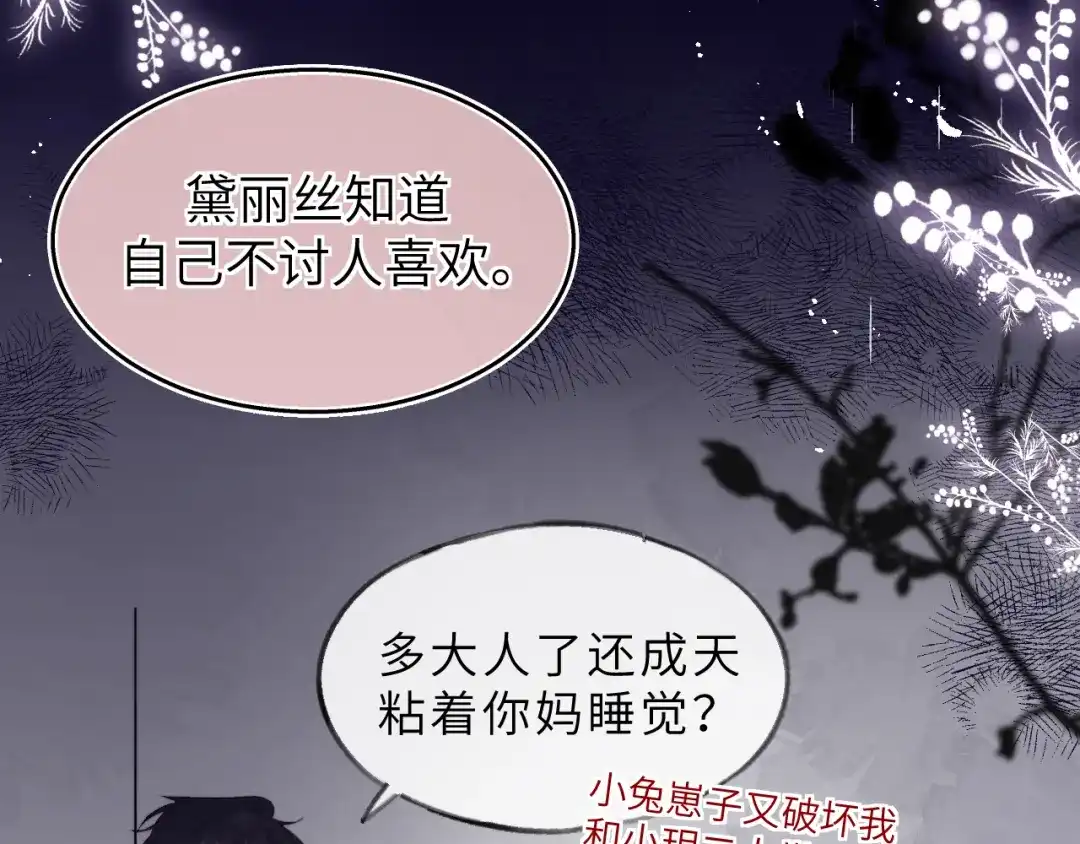 《捡到魔女了怎么办？》第8话 这次，换我来问！ 第47页