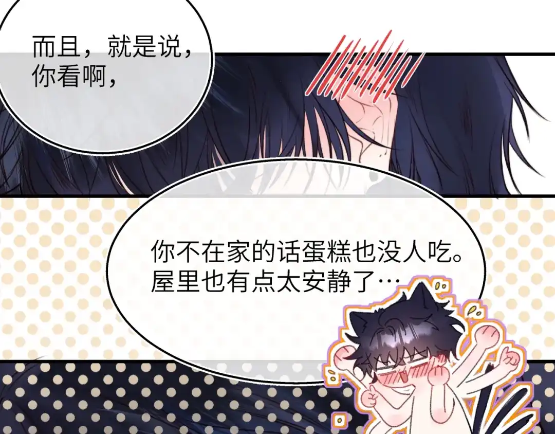 《捡到魔女了怎么办？》第8话 这次，换我来问！ 第84页