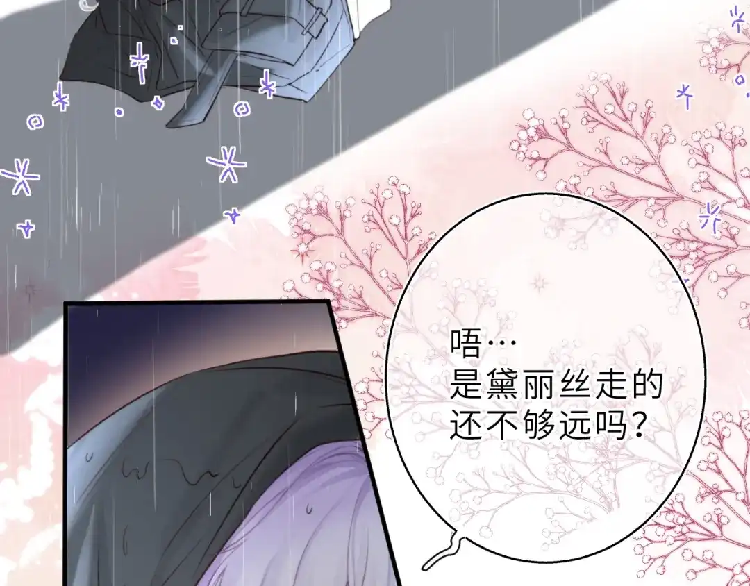 《捡到魔女了怎么办？》第8话 这次，换我来问！ 第37页
