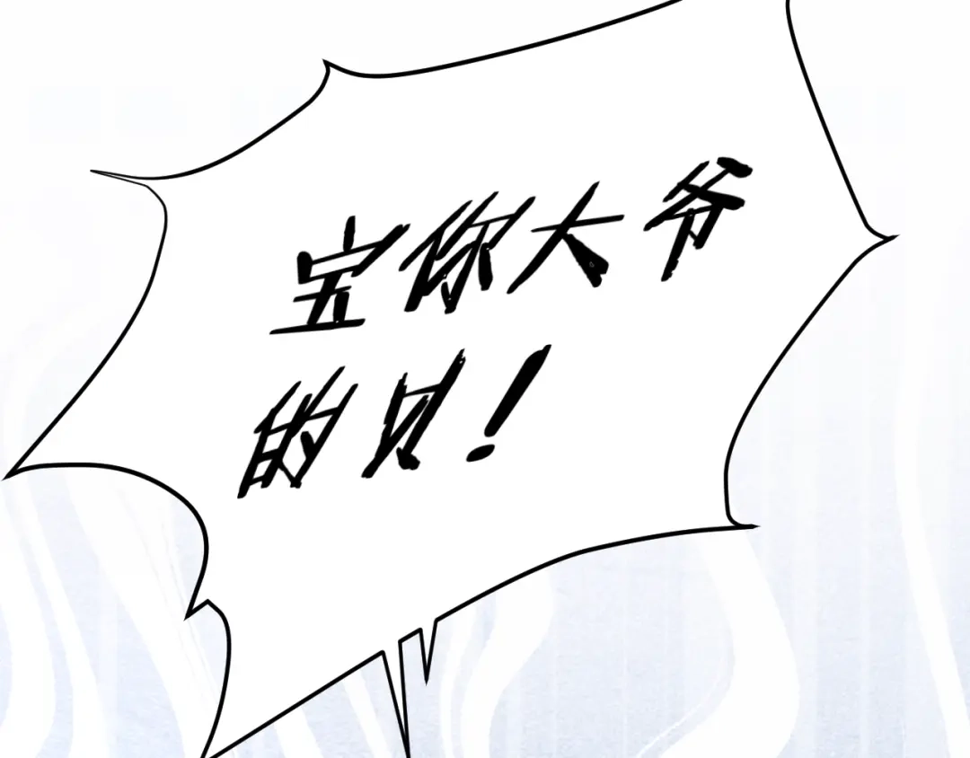 《将军轻点撩》序章 将军穿越现代驯服冰美人 第22页