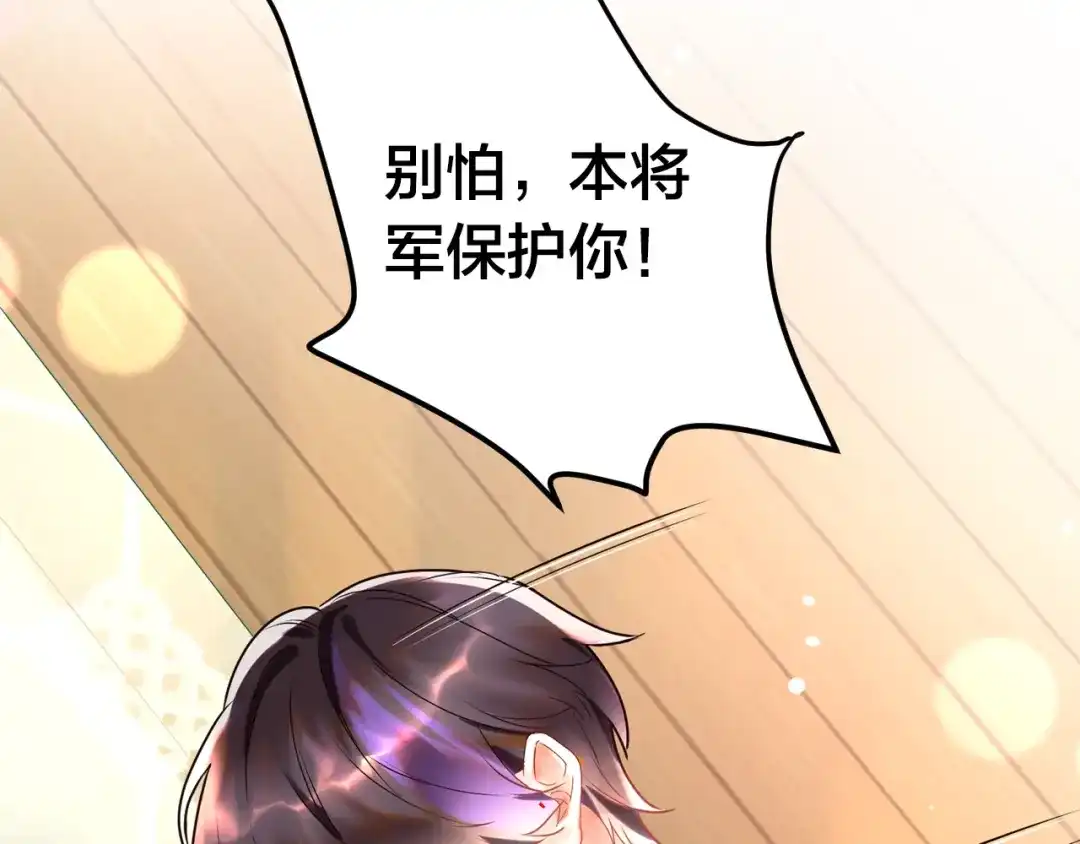 《将军轻点撩》序章 将军穿越现代驯服冰美人 第35页