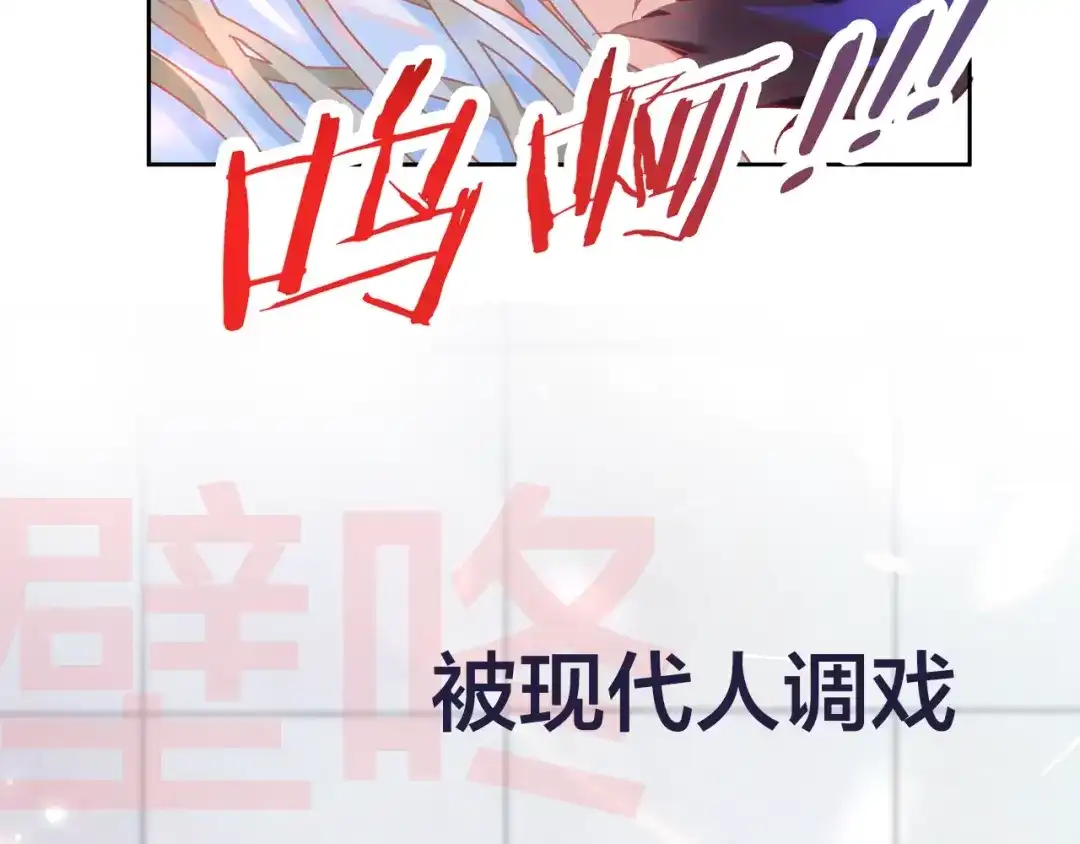 《将军轻点撩》序章 将军穿越现代驯服冰美人 第7页