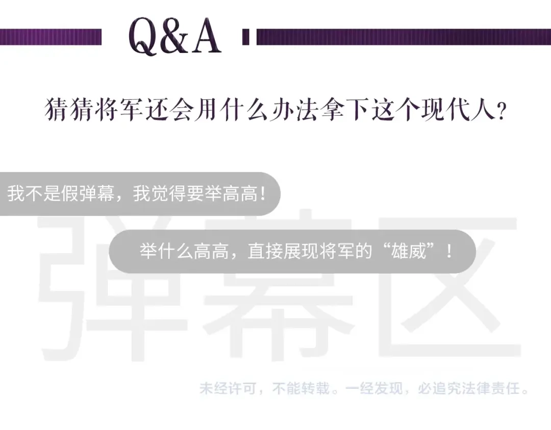 《将军轻点撩》序章 将军穿越现代驯服冰美人 第52页