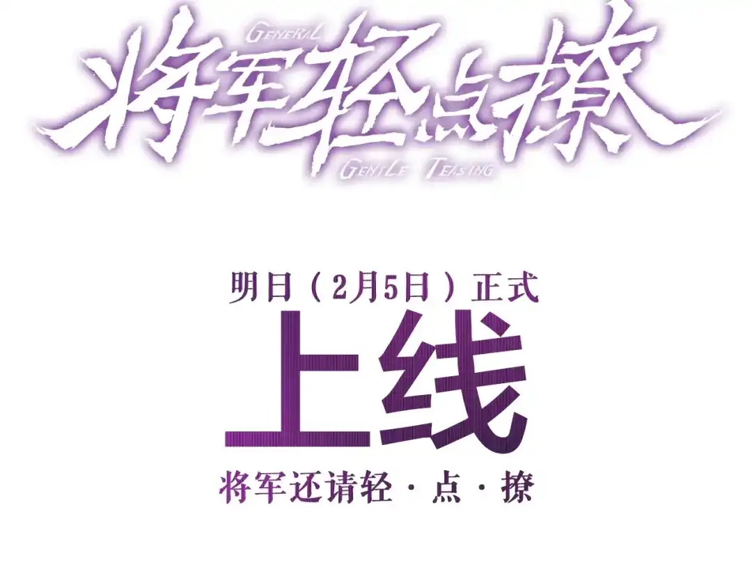 《将军轻点撩》序章 将军穿越现代驯服冰美人 第51页