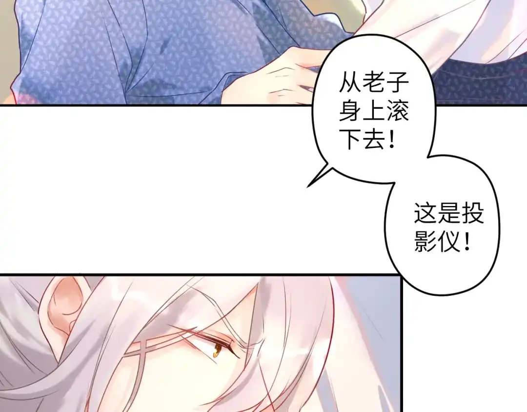 《将军轻点撩》序章 将军穿越现代驯服冰美人 第37页