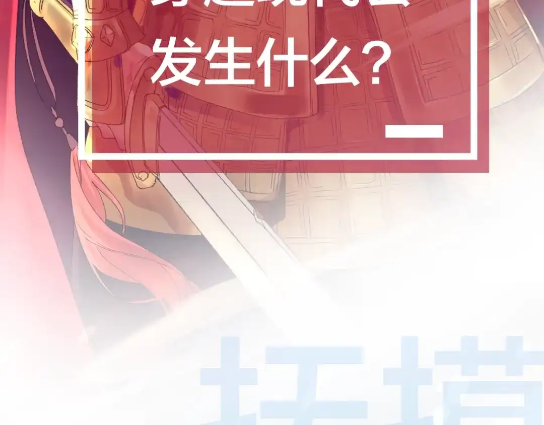 《将军轻点撩》序章 将军穿越现代驯服冰美人 第3页