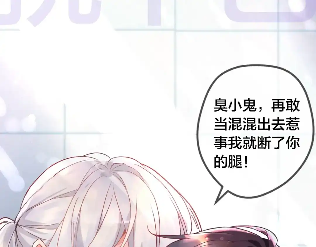 《将军轻点撩》序章 将军穿越现代驯服冰美人 第13页
