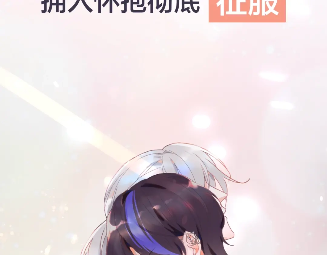 《将军轻点撩》序章 将军穿越现代驯服冰美人 第39页