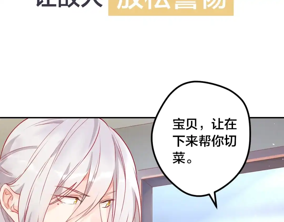 《将军轻点撩》序章 将军穿越现代驯服冰美人 第20页
