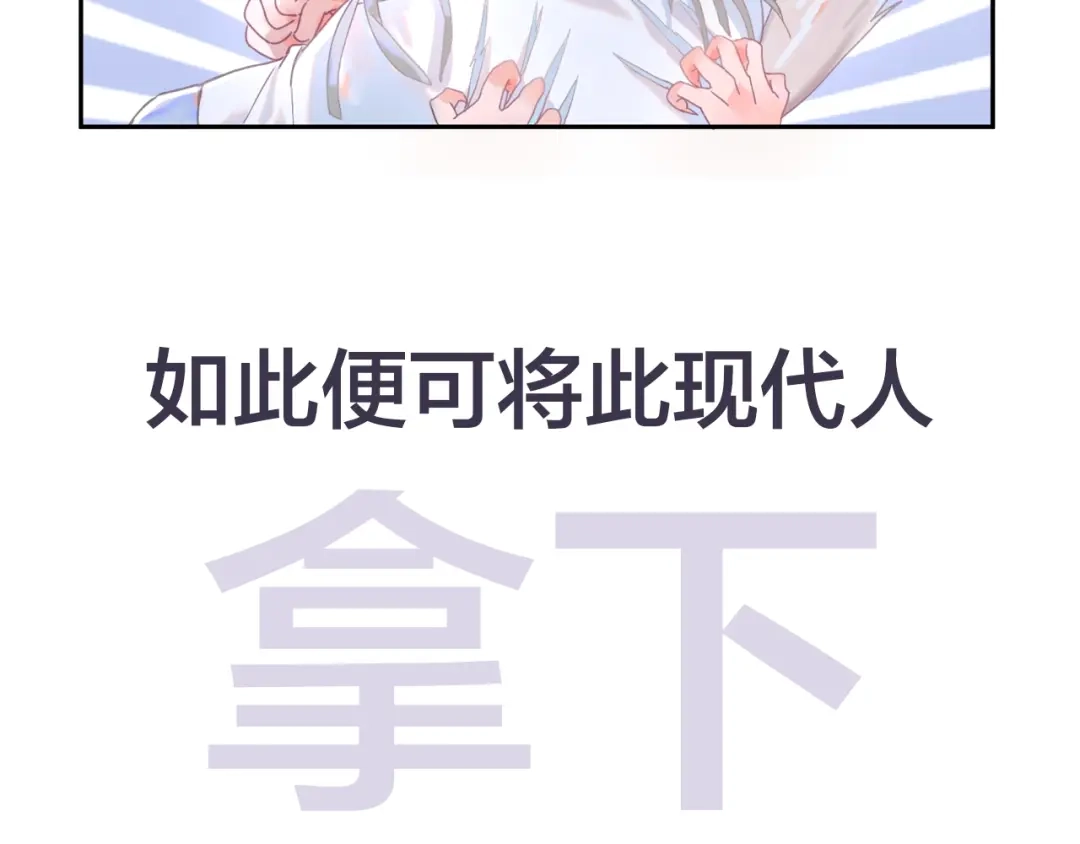 《将军轻点撩》序章 将军穿越现代驯服冰美人 第42页