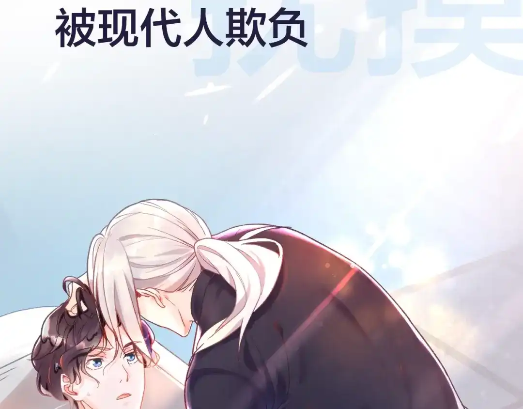 《将军轻点撩》序章 将军穿越现代驯服冰美人 第4页
