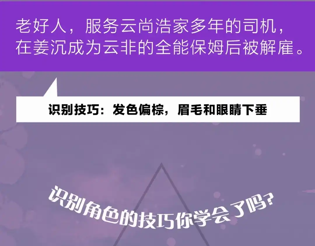 《姜秘书和少爷》人物档案 第10页