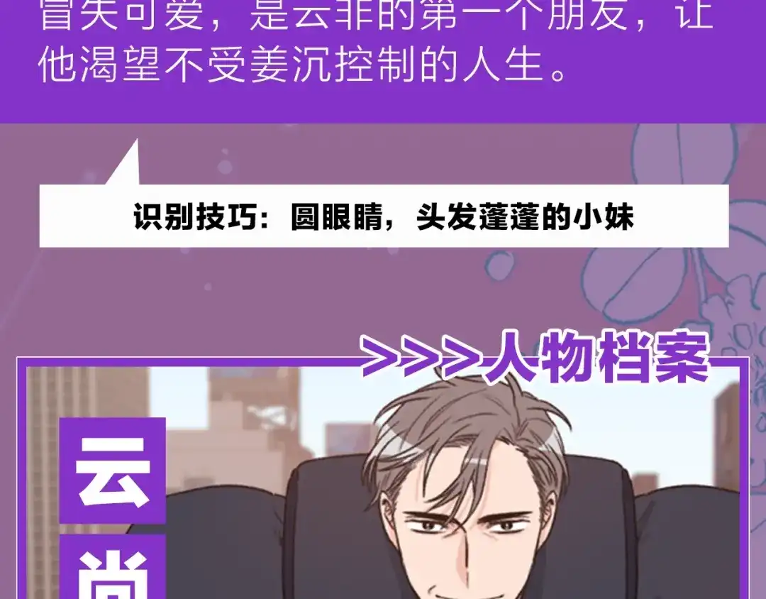 《姜秘书和少爷》人物档案 第7页