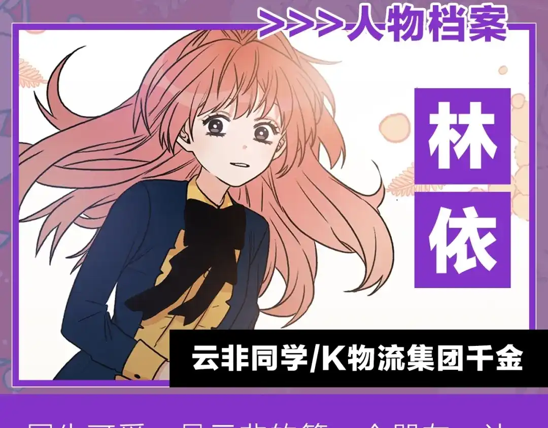《姜秘书和少爷》人物档案 第6页