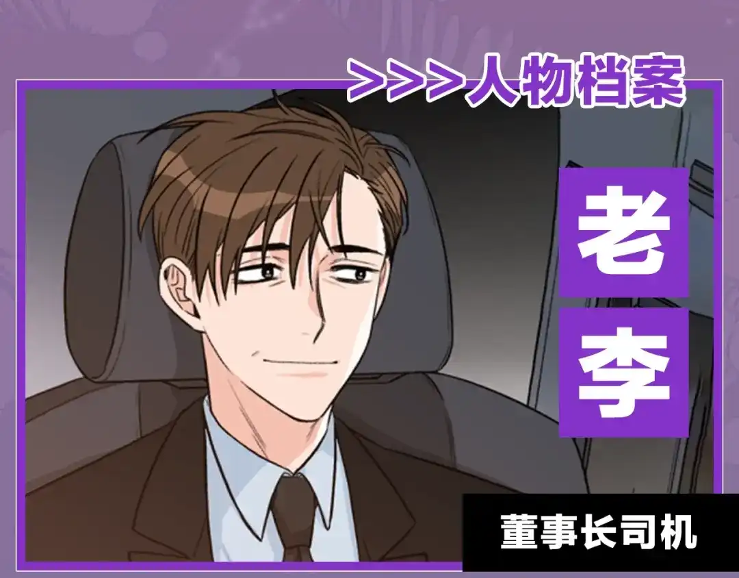 《姜秘书和少爷》人物档案 第9页