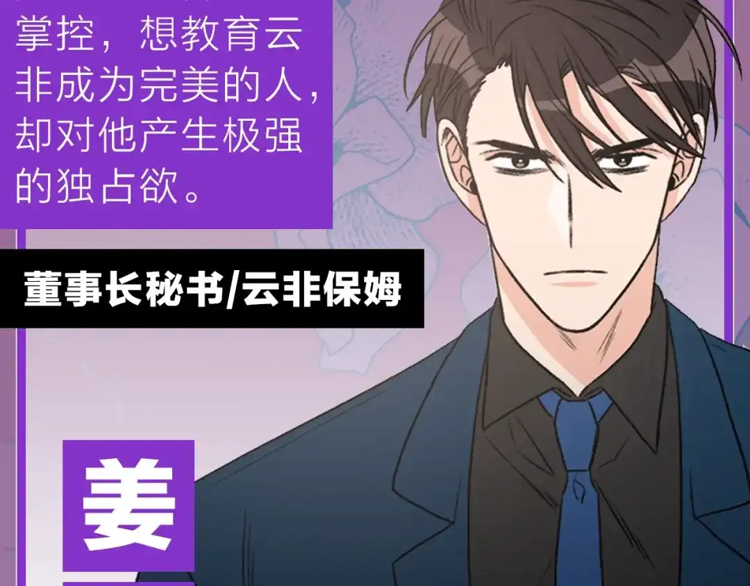 《姜秘书和少爷》人物档案 第4页