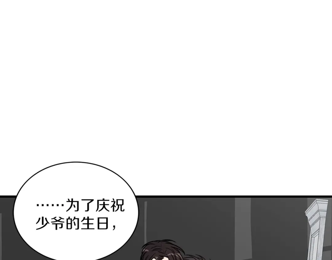 《姜秘书和少爷》第8话 十二年后 第130页